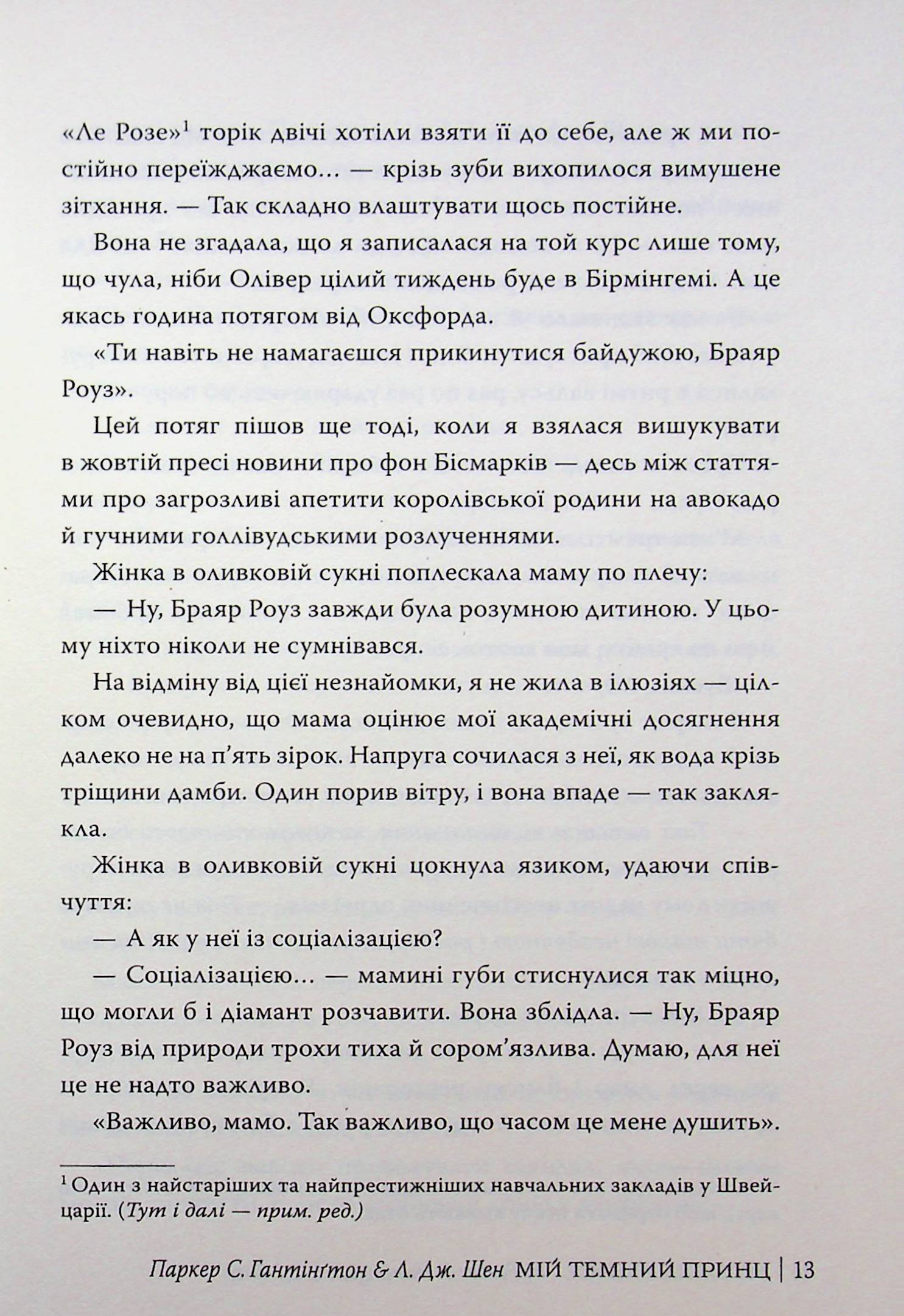 Мій темний принц. Книга 3 — фото 10