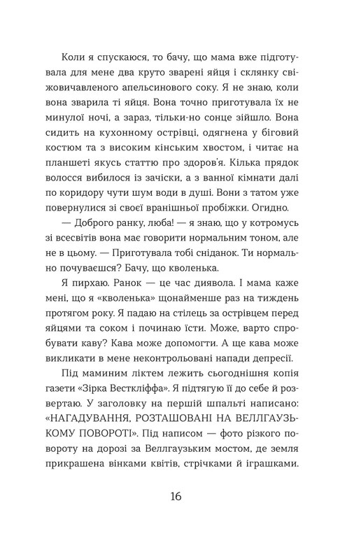 Елайза та її монстри — фото 5