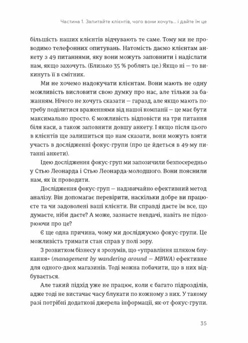 Клієнти на все життя. Як перетворити разового покупця на постійного клієнта — фото 5