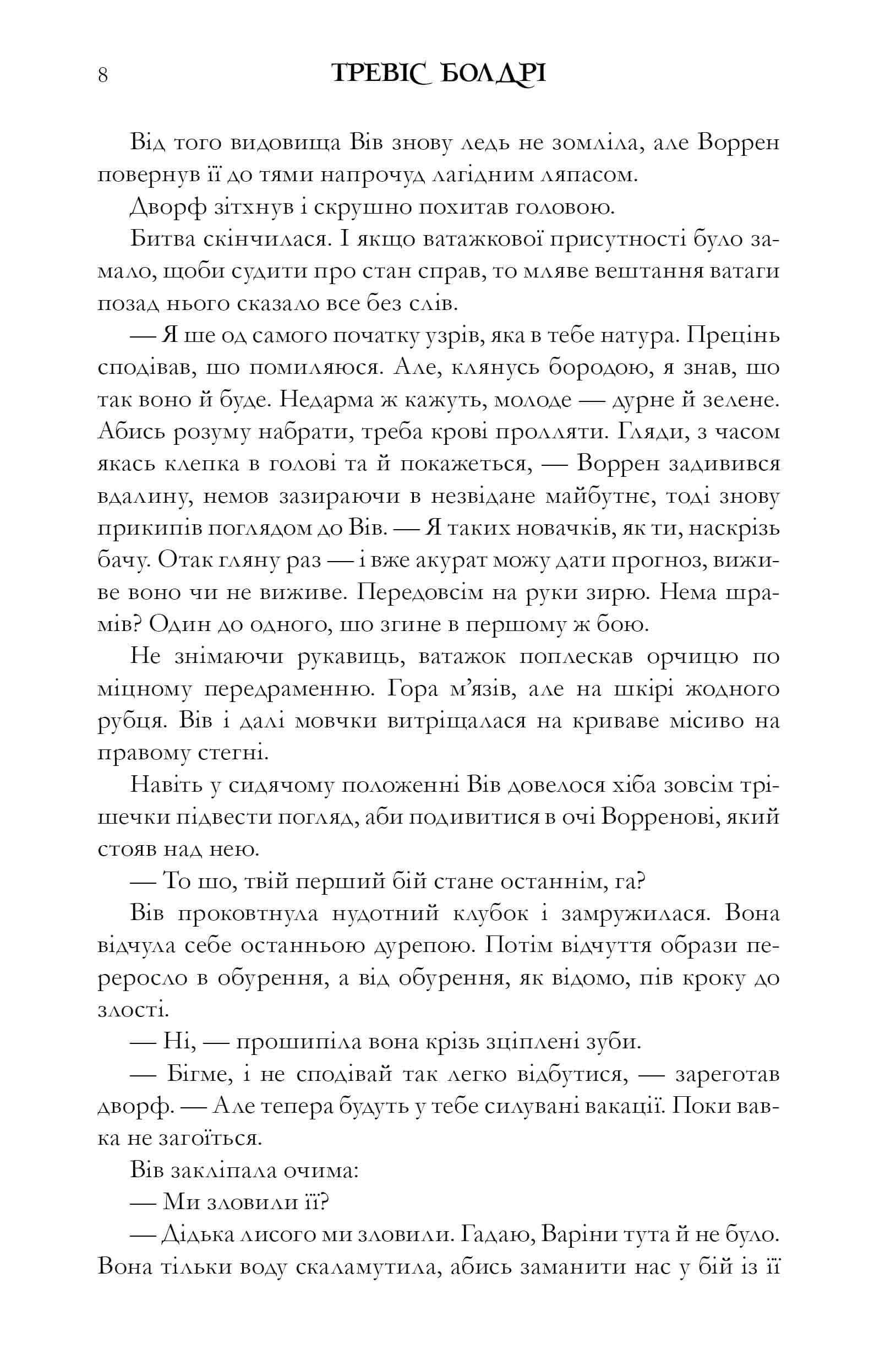 Книжки та кістяний пил (із кольоровим зрізом) — фото 10