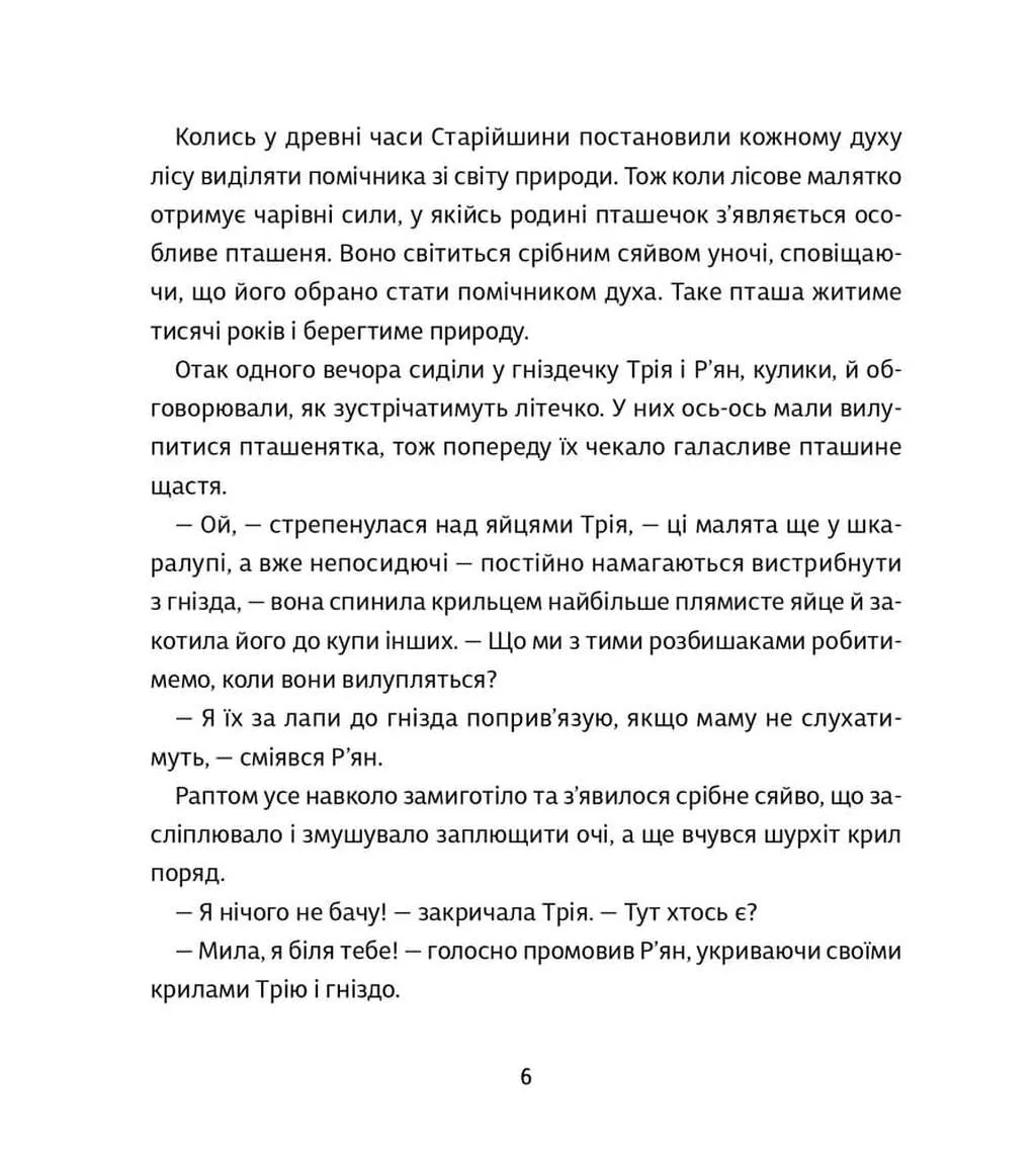 Оммм. Книга 3. Історія Дзвіня — фото 5