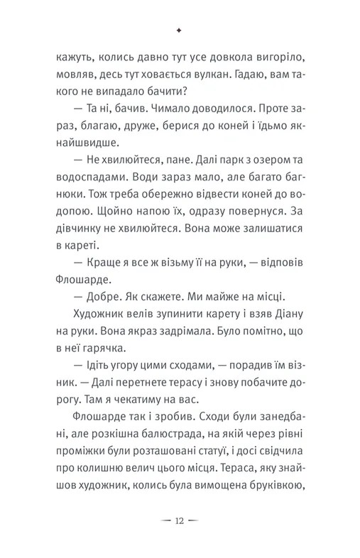 Замок Піктордю — фото 5