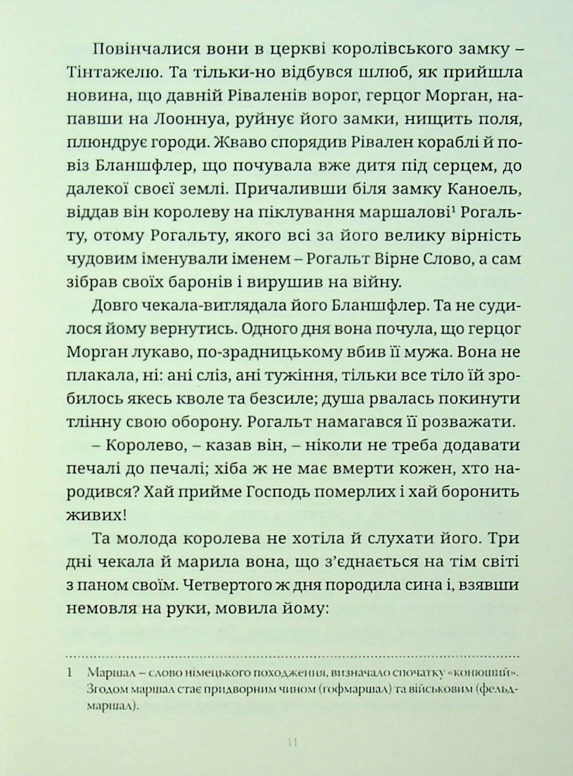 Трістан і Ізольда — фото 10