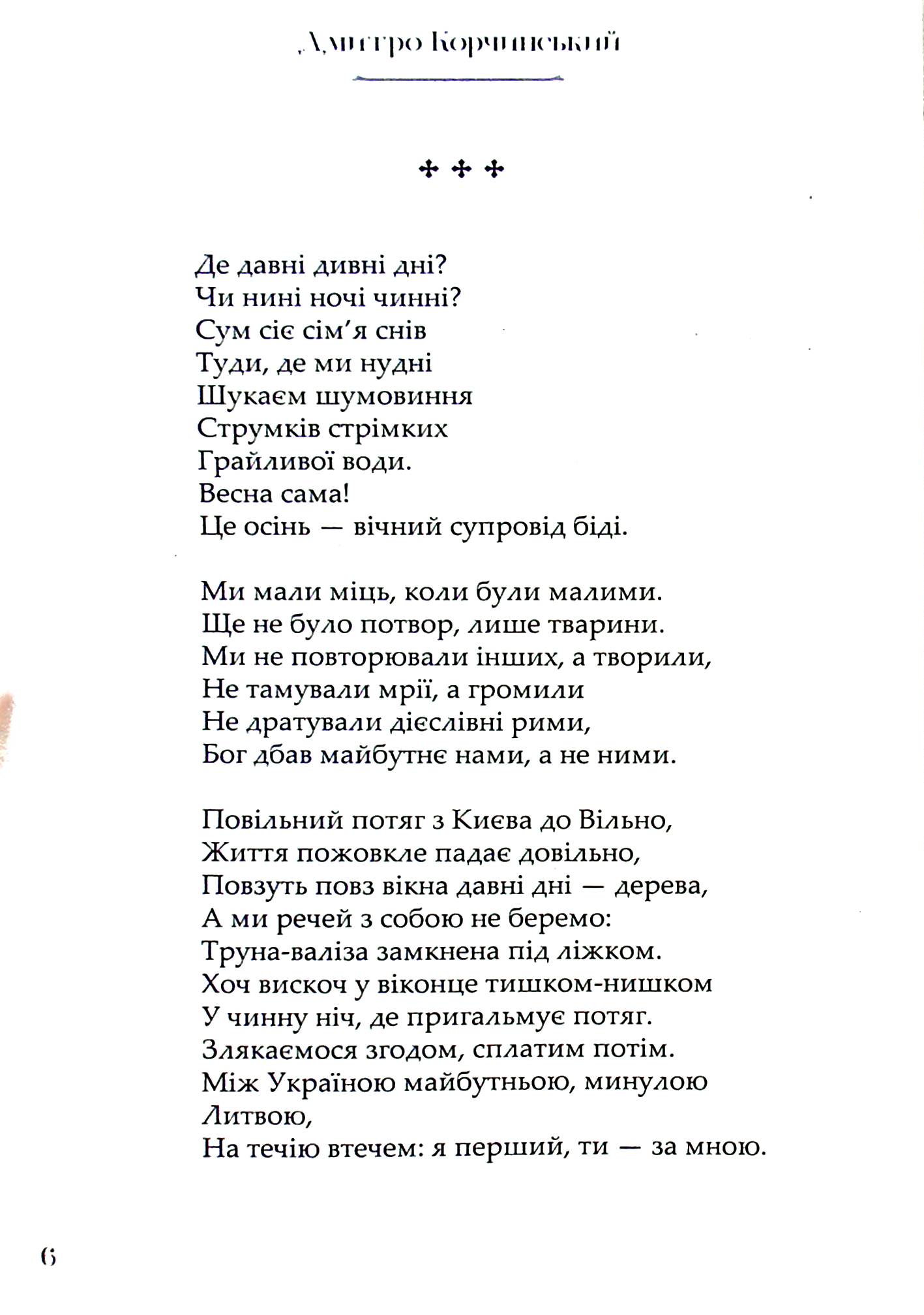 Минуле знуджене — фото 9