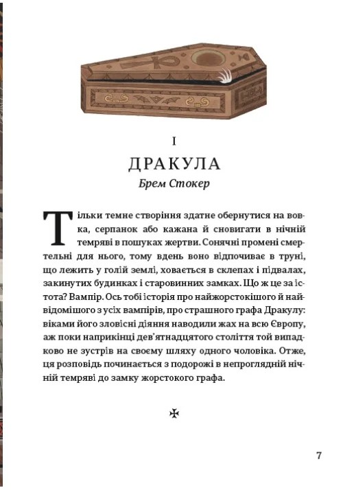 Класика жахастиків. 10 незабутніх історій для юних любителів полоскотати нерви — фото 5