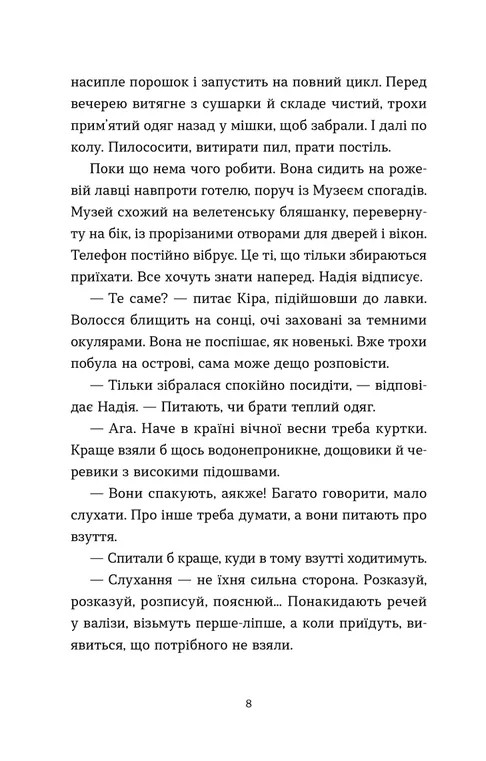 На захід від міста — фото 5