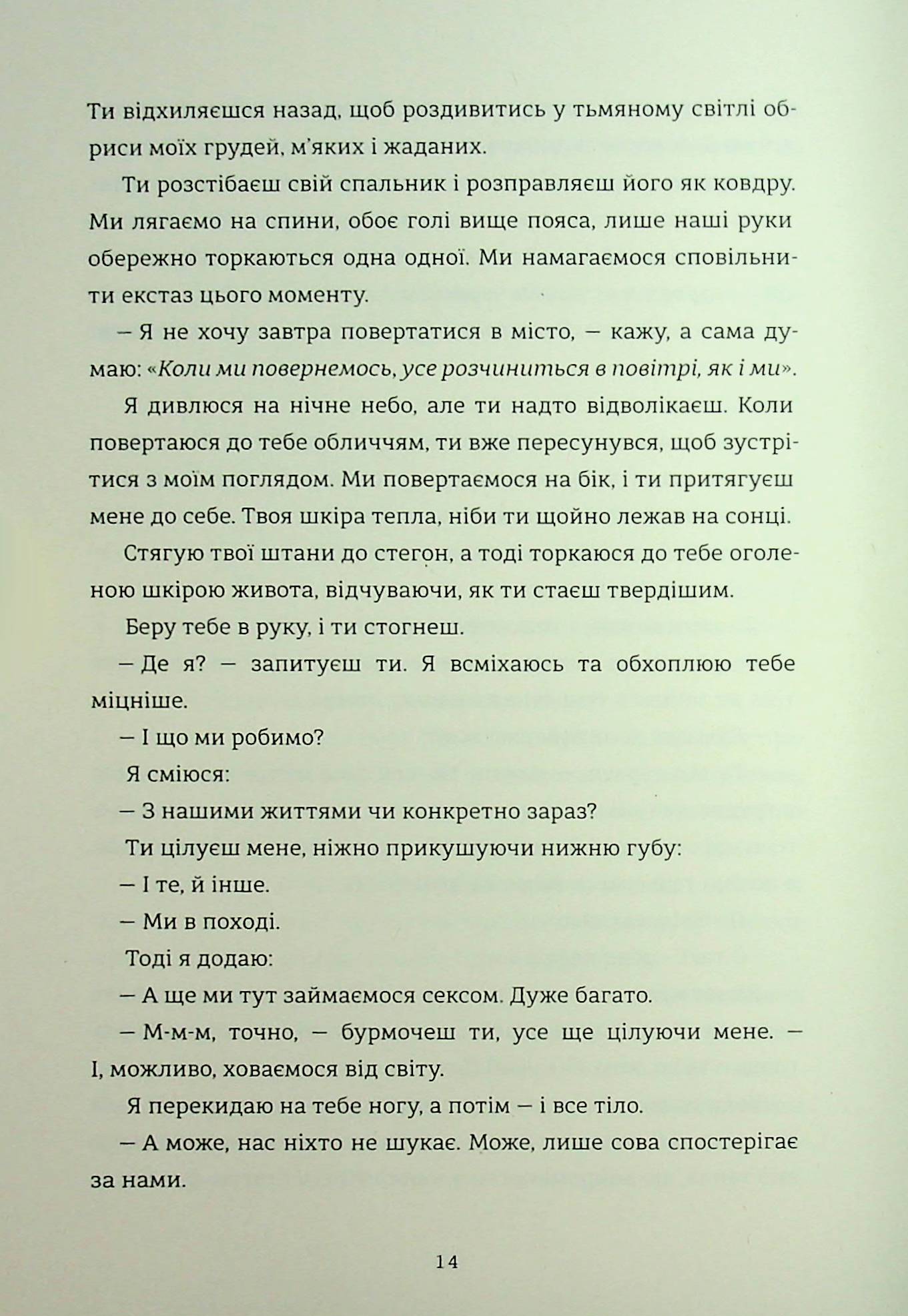 Хтива Даяна. Книга 1 — фото 10