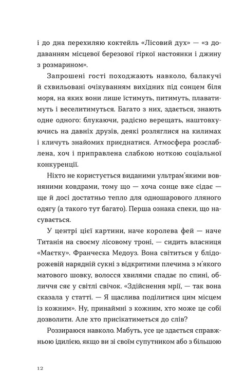 Опівнічний бенкет — фото 5