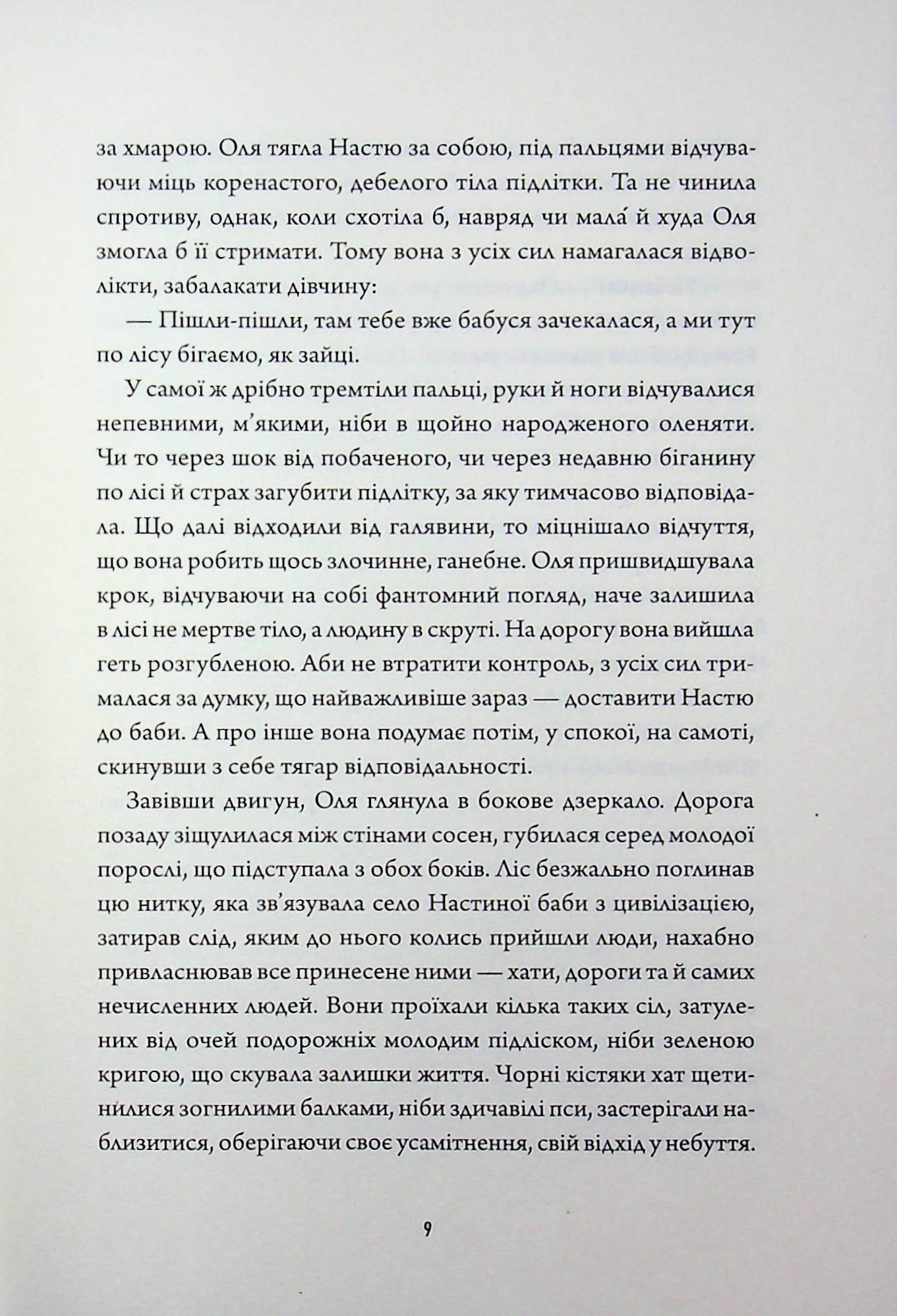 Залишена — фото 7
