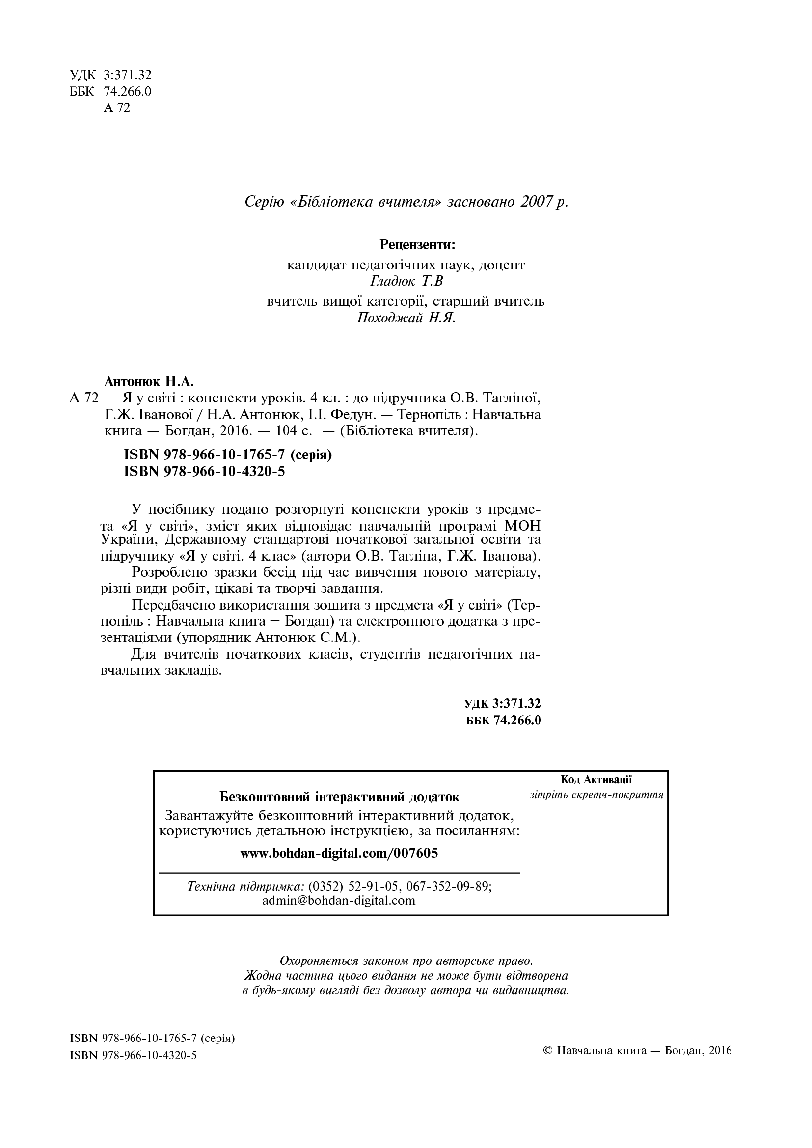 [object Object] «Я у світі. Конспекти уроків. 4 клас», авторів Наталия Антонюк, Ірина Федун - фото №3 - мініатюра