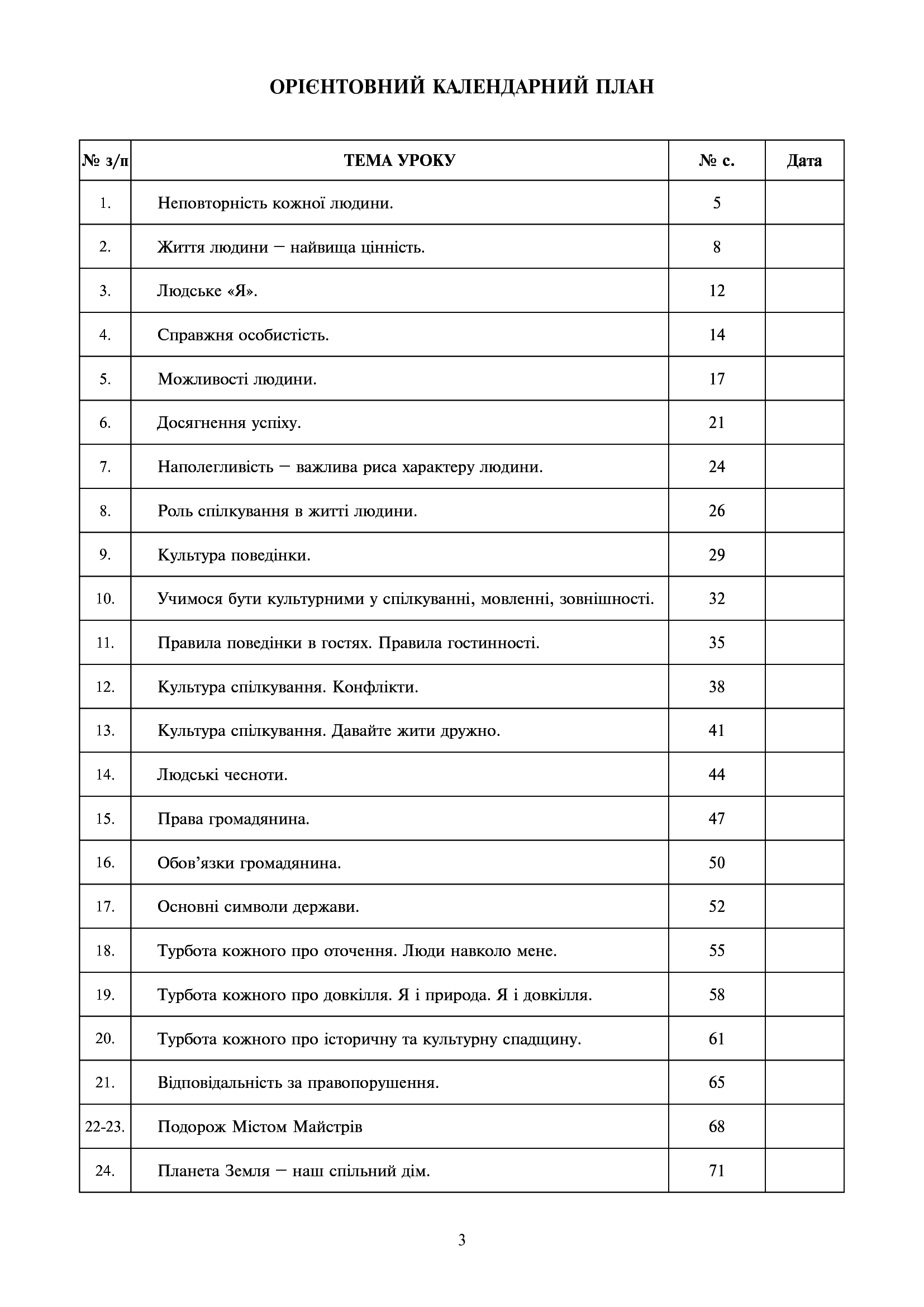 [object Object] «Я у світі. Конспекти уроків. 4 клас», авторів Наталия Антонюк, Ірина Федун - фото №4 - мініатюра