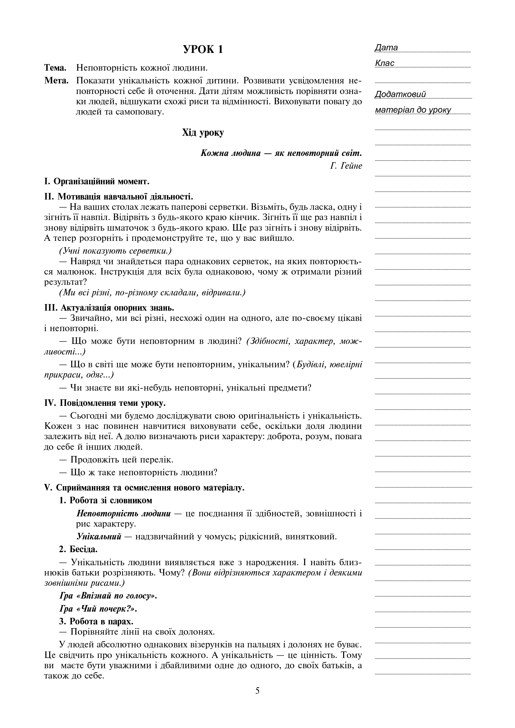 [object Object] «Я у світі. Конспекти уроків. 4 клас», авторів Наталия Антонюк, Ірина Федун - фото №6 - мініатюра