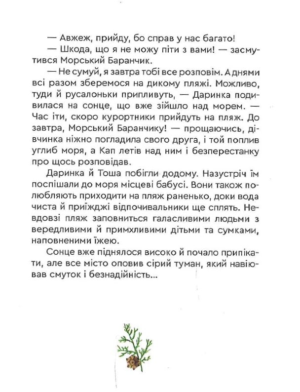 Фея Лавандочка. Друзі — фото 7