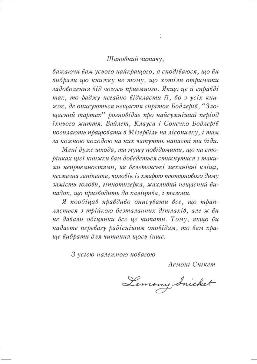 [object Object] «Злощасний тартак. Книга 4», автор Лемони Сникет - фото №2 - миниатюра