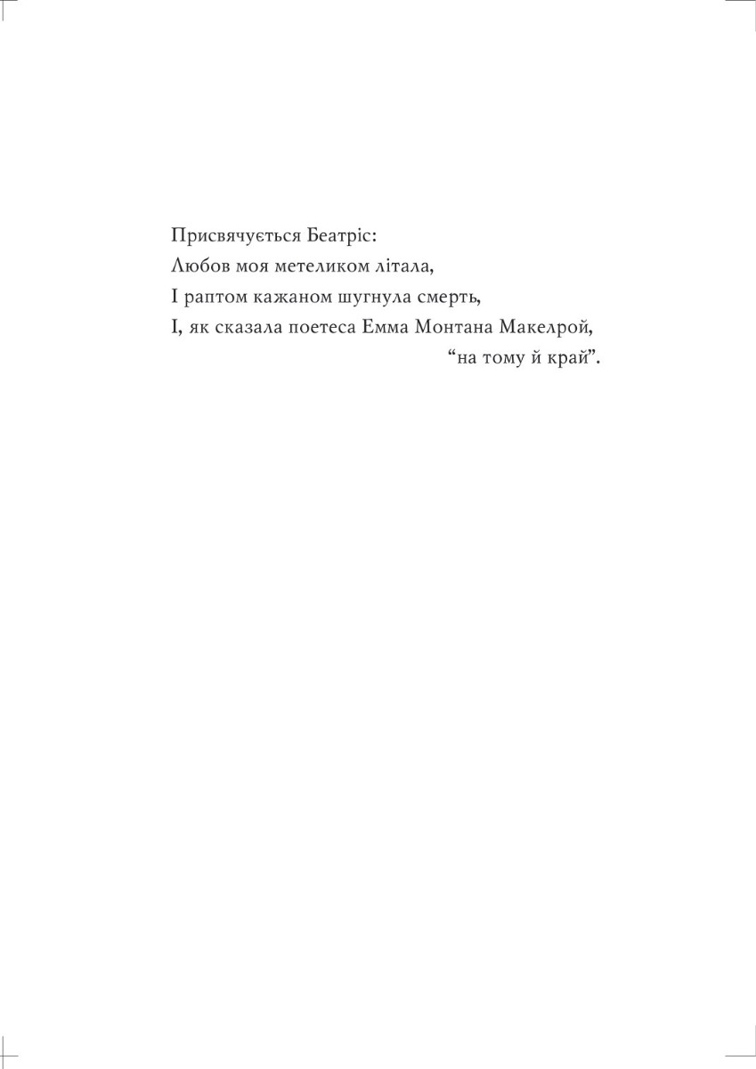 [object Object] «Злощасний тартак. Книга 4», автор Лемони Сникет - фото №3 - миниатюра