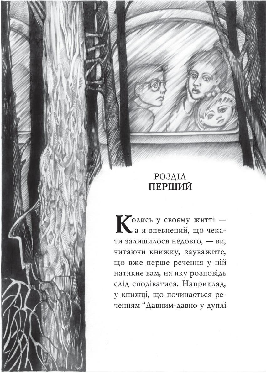 [object Object] «Злощасний тартак. Книга 4», автор Лемони Сникет - фото №4 - миниатюра