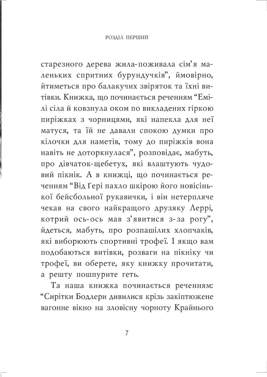 [object Object] «Злощасний тартак. Книга 4», автор Лемони Сникет - фото №5 - миниатюра