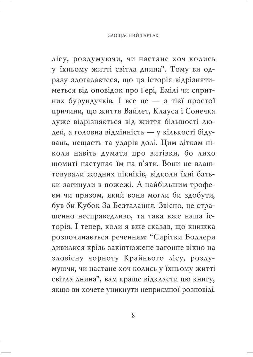 [object Object] «Злощасний тартак. Книга 4», автор Лемони Сникет - фото №6 - миниатюра
