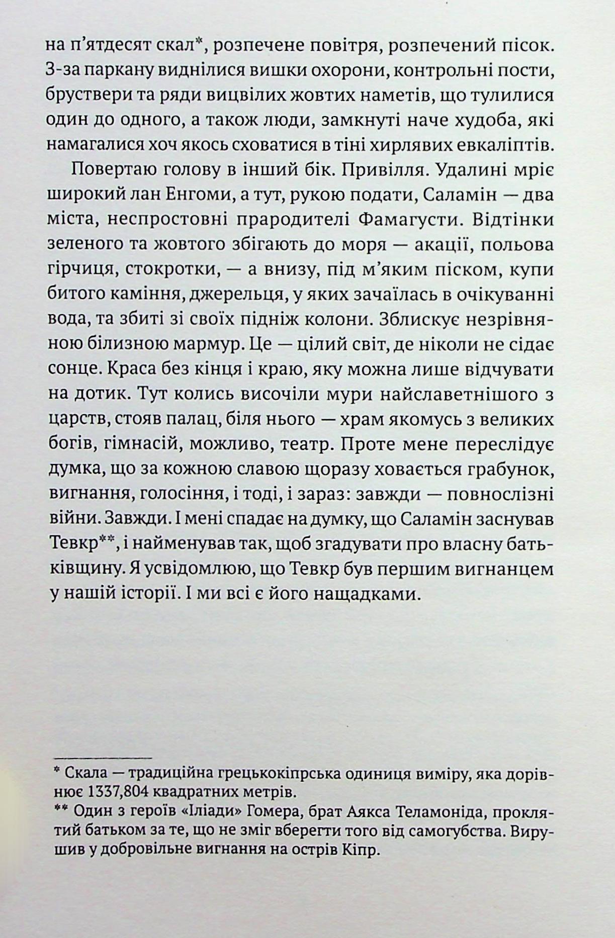 Що таке табір? — фото 7