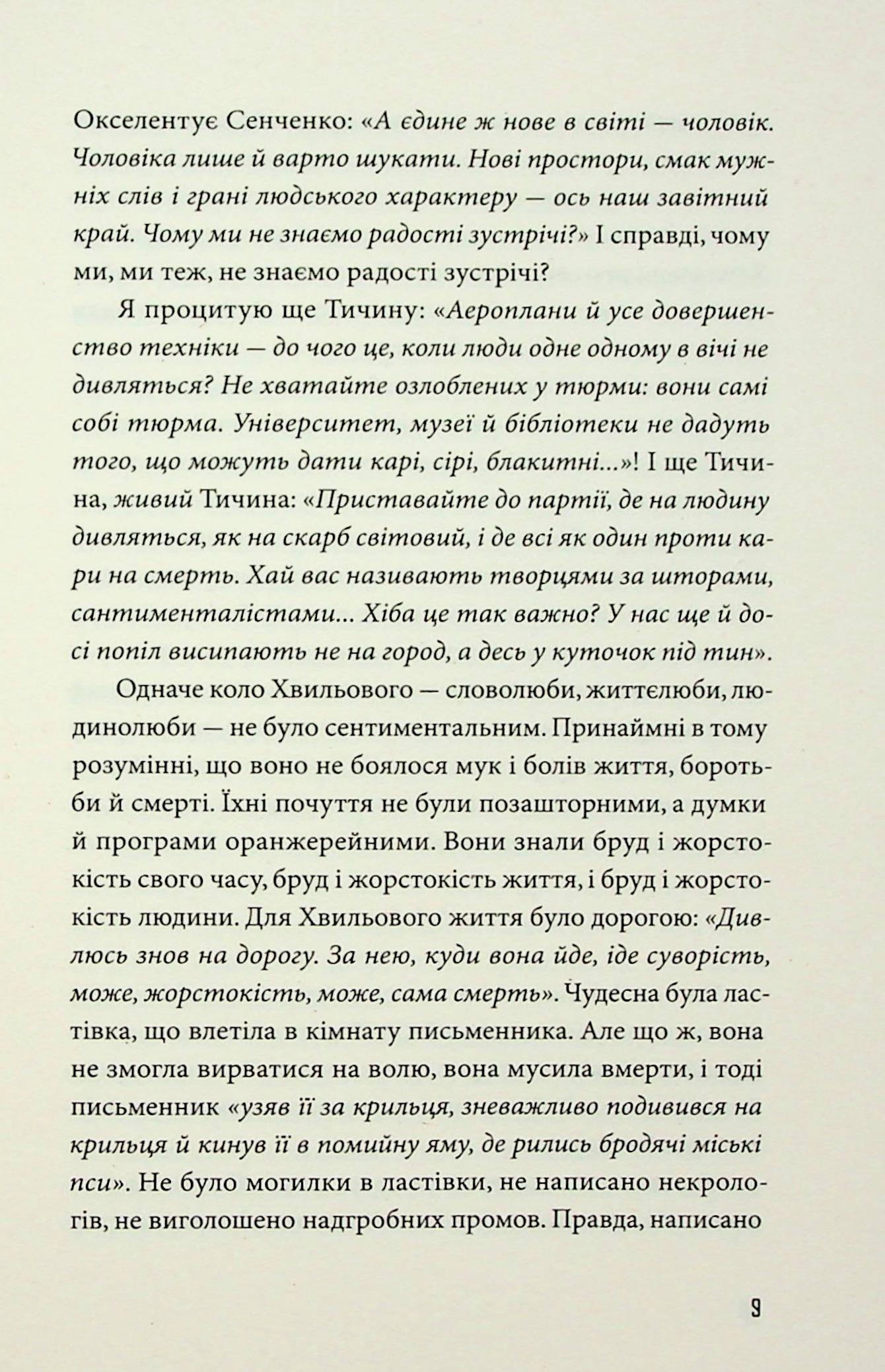 Третій Харків — фото 7