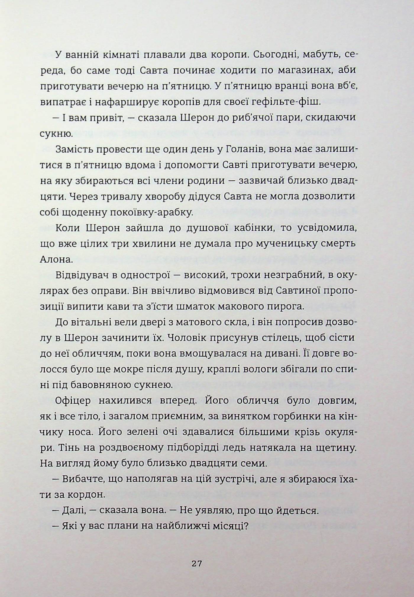 Хлопчик із зіркою Давида — фото 8