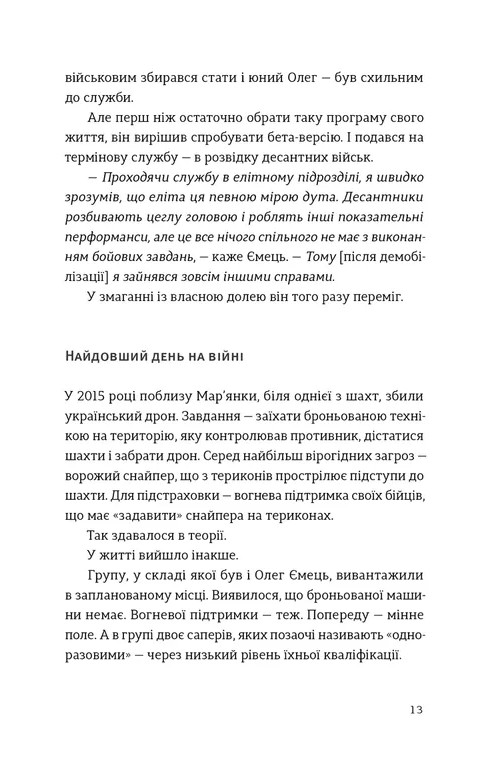 Звичайні надзвичайні. 12 історій про українських захисників і захисниць — фото 6