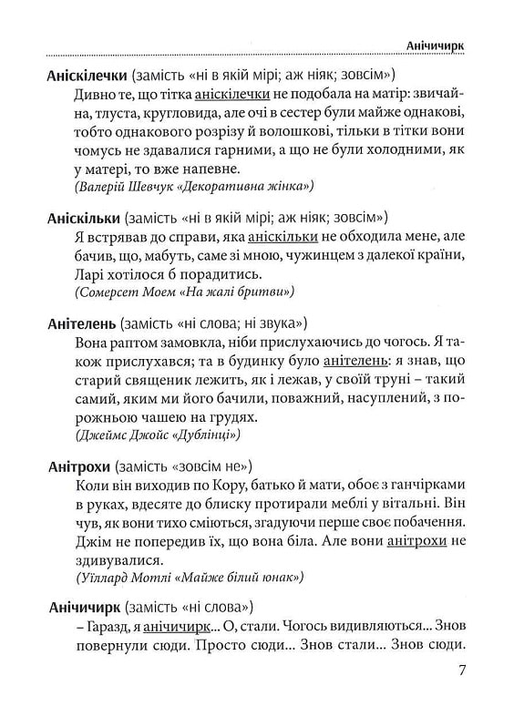Гарна мова — одним словом. Словник вишуканої української мови — фото 11