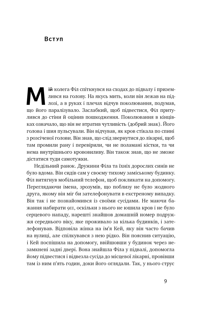 [object Object] «Тригери. Сформуй звички і стань тим, ким хочеш бути», авторов Марк Рейтер, Маршалл Голдсмит - фото №6 - миниатюра