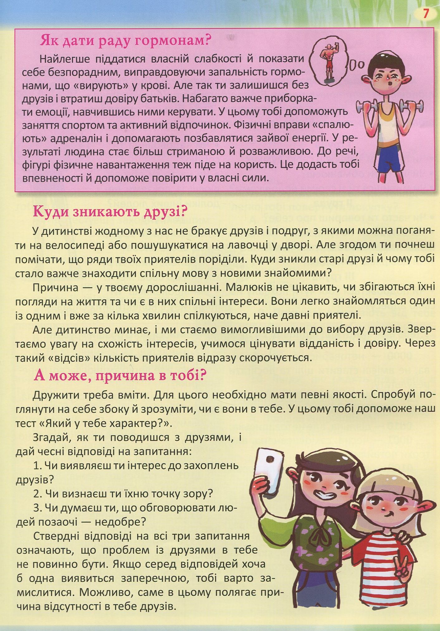 100 та 1 запитання й відповідь про це. Все, про що підлітки соромляться говорити з дорослими — фото 7