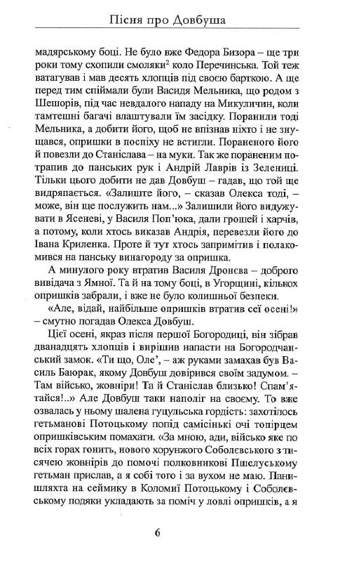 Пісня про Довбуша — фото 8