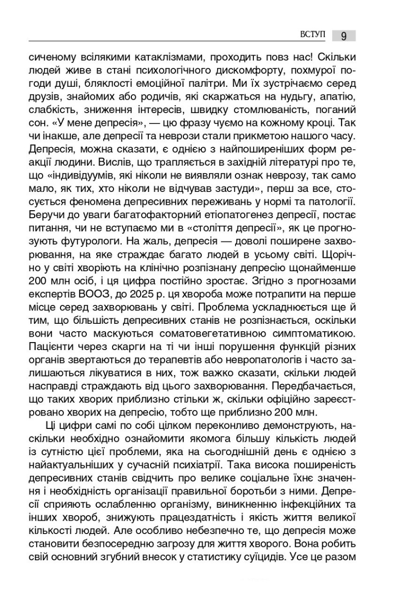 Депресія: погляд психотерапевта — фото 7