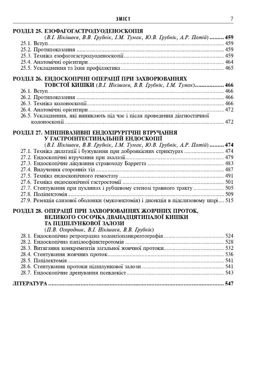 Ендоскопічна і роботизована хірургія — фото 7