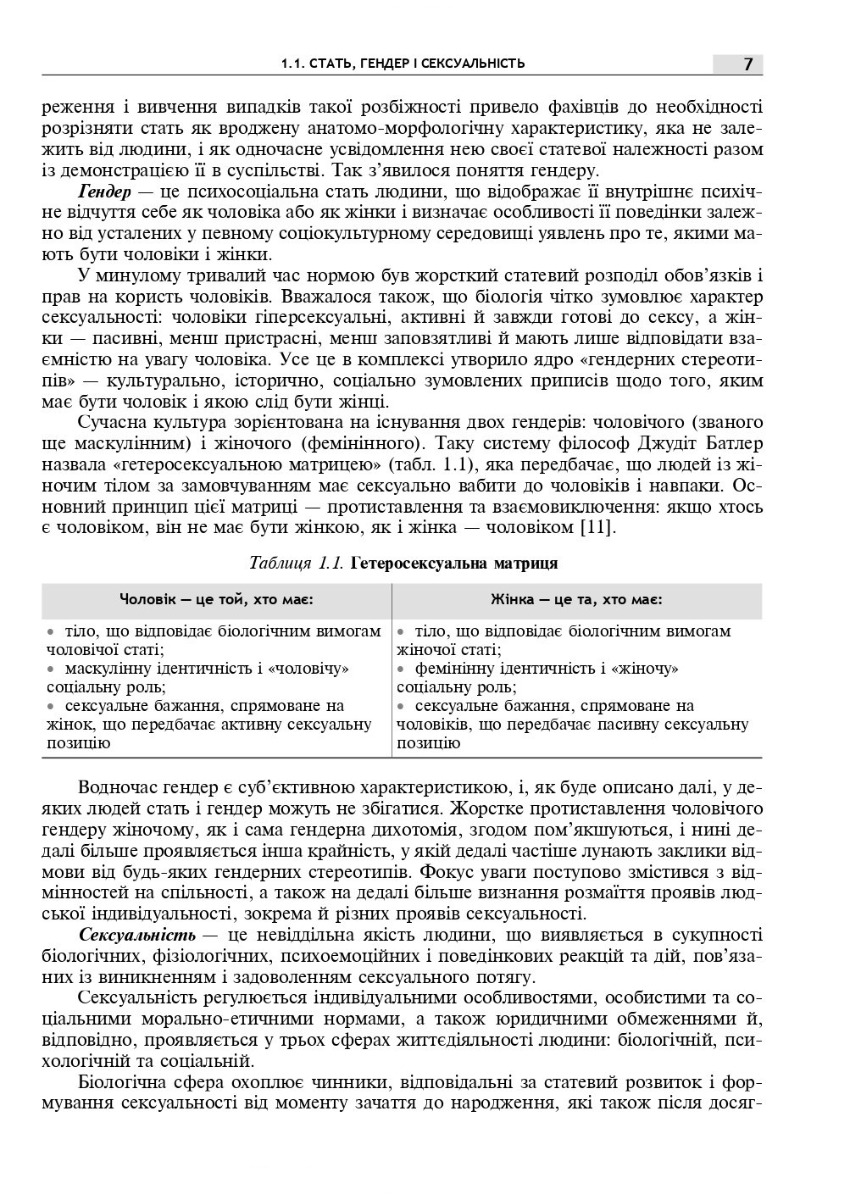Сексуальне здоров’я жінки: функція і дисфункція — фото 7