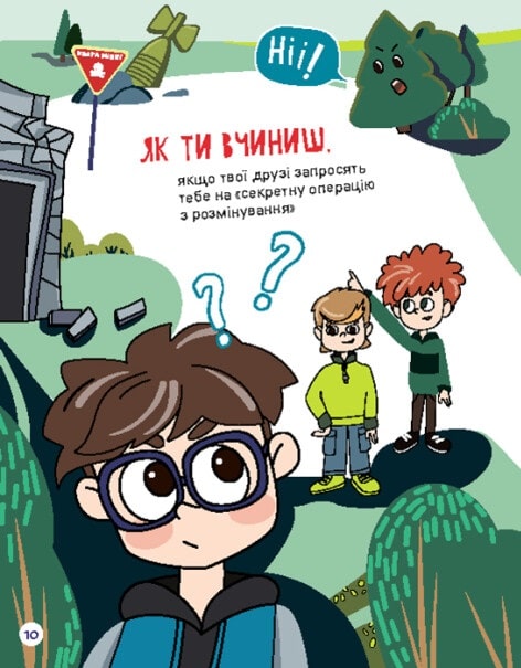 [object Object] «Перший посібник з мінної безпеки. Що ти робитимеш?», авторів Олена Ольховська, Юліанна Єрьоменко - фото №6 - мініатюра