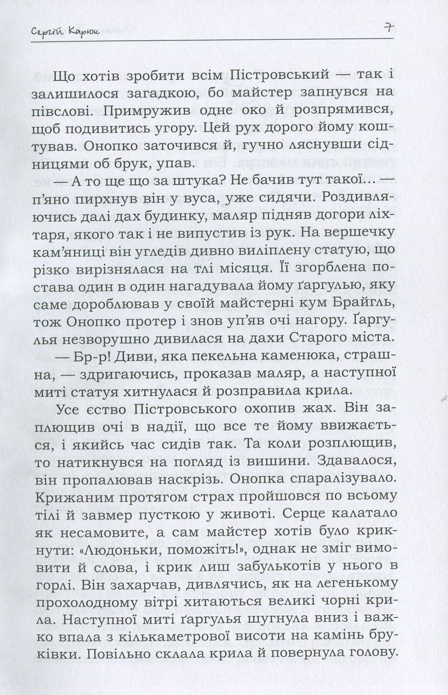 Остання босорканя — фото 7