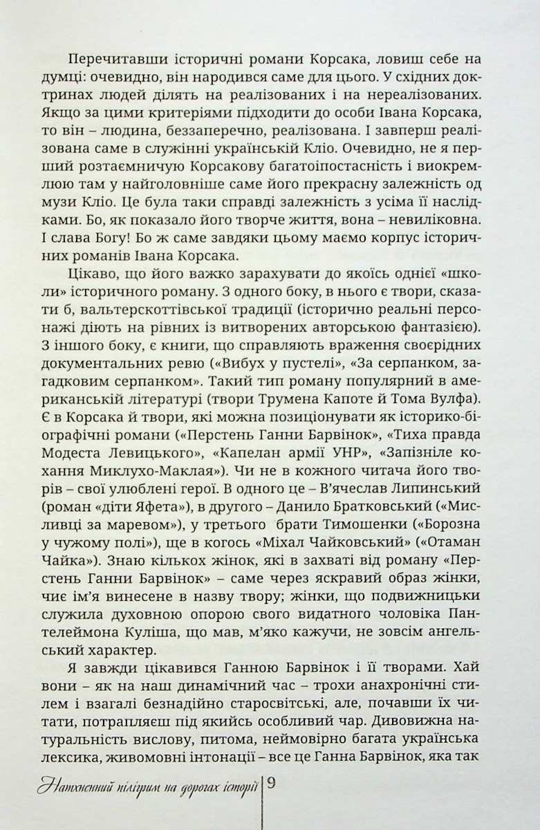 Отаман Чайка. Немиричів ключ — фото 7