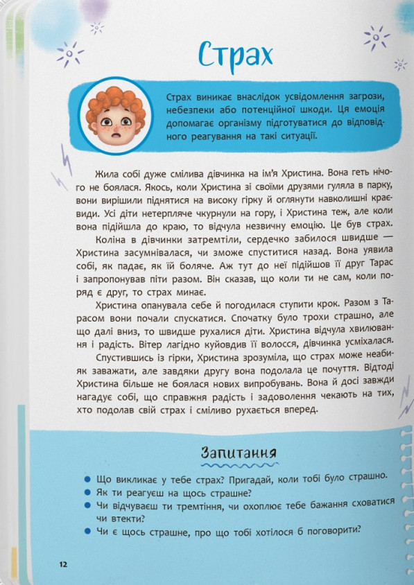 Зрозуміла психологія. Світ почуттів та емоцій — фото 11