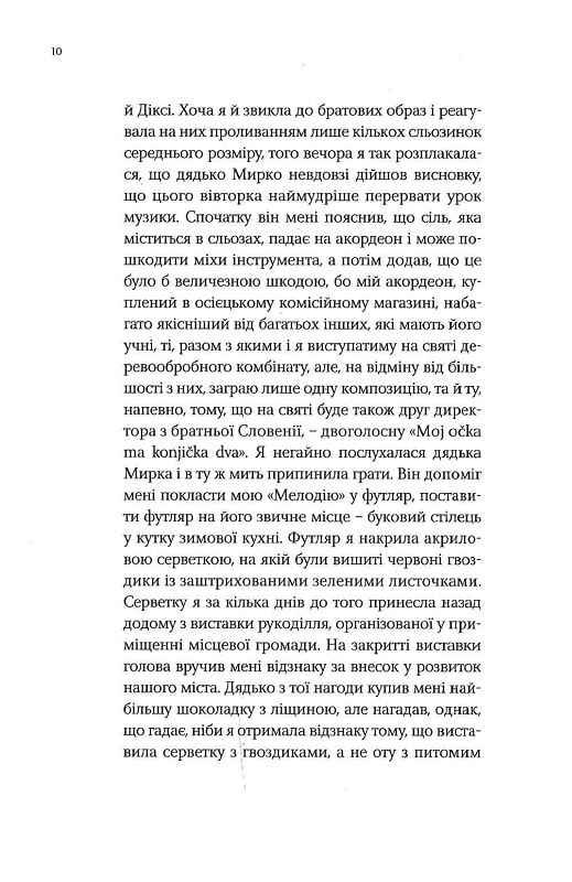 Чому я вам брехала — фото 11