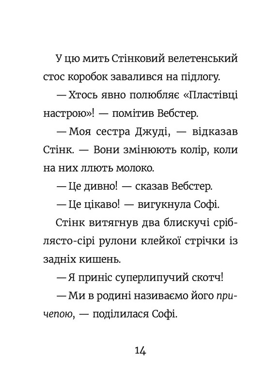 Стінк і великий морськосвинський експрес. Книга 4 — фото 6