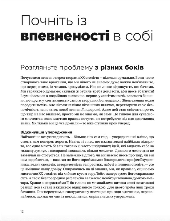 Як розмовляти з дітьми про мистецтво ХХ століття — фото 6