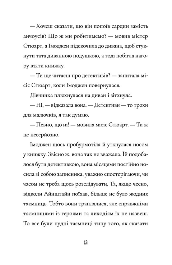Пінгвін Айнштайн. Книга 2. Справа рибного детектива — фото 11