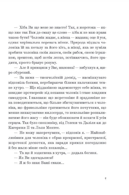 Венера в хутрі — фото 6