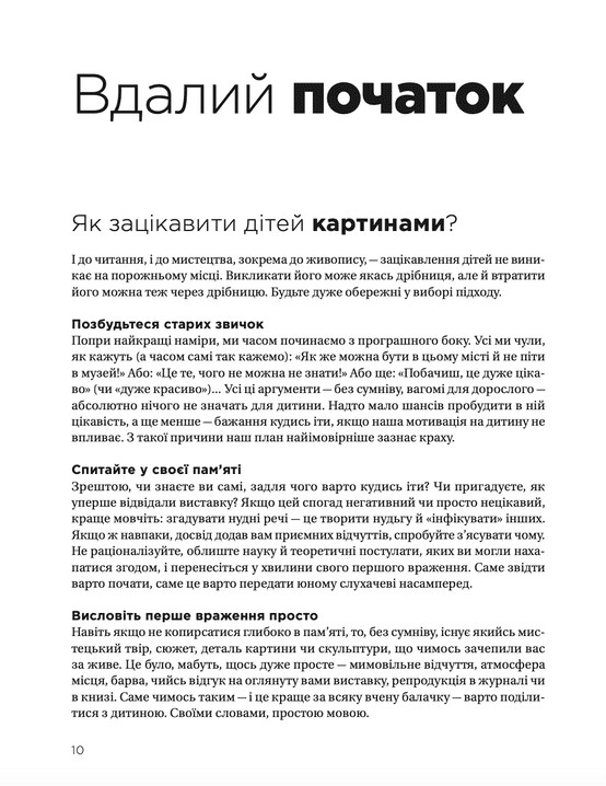 Як розмовляти з дітьми про мистецтво — фото 6