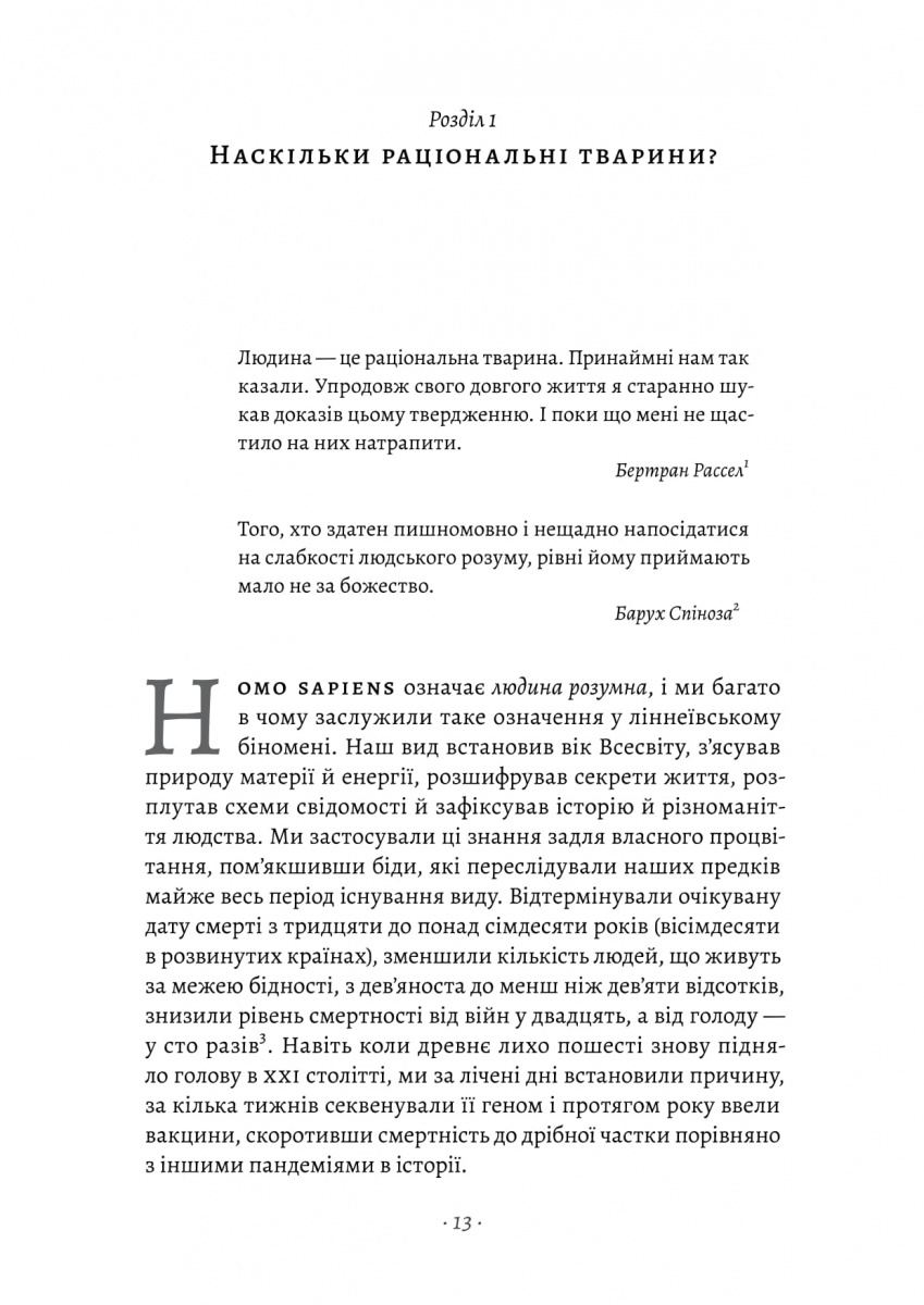Раціональність. Що це таке, чому важливе і чому трапляється так рідко — фото 6