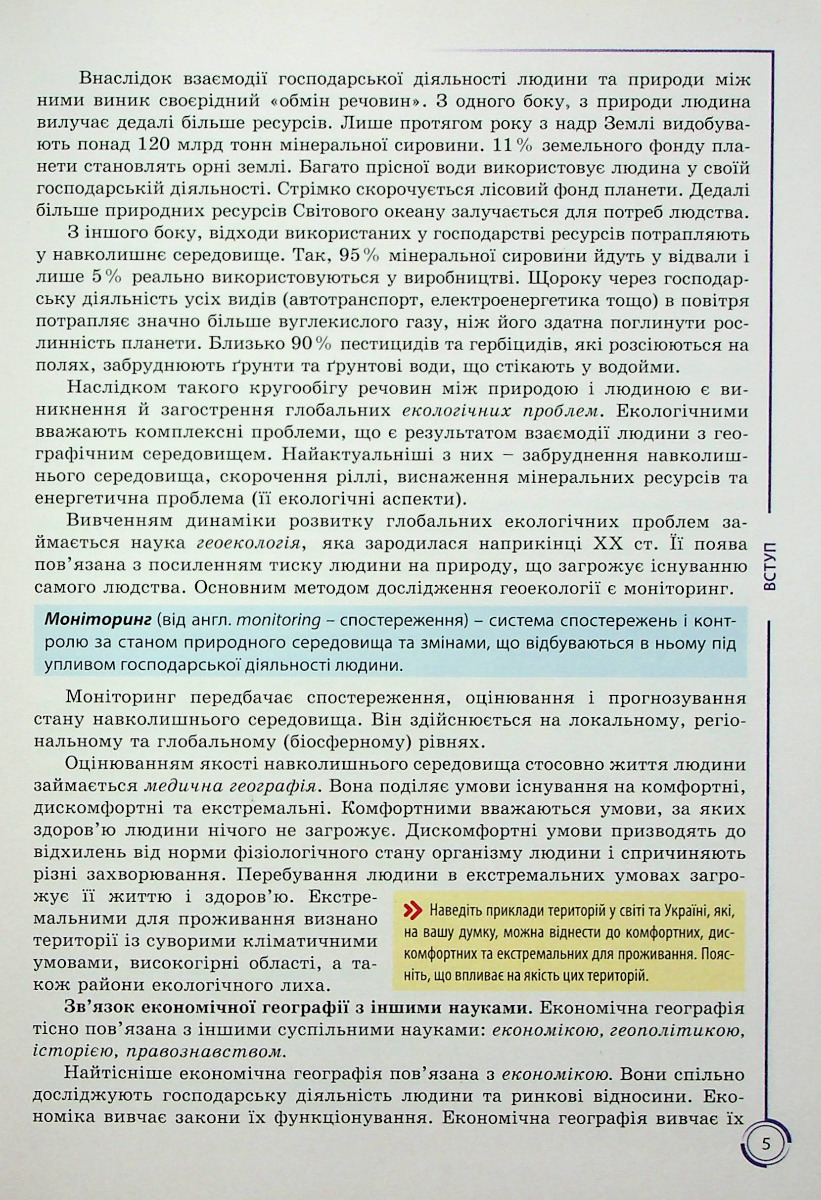 Географія. 9 клас — фото 6