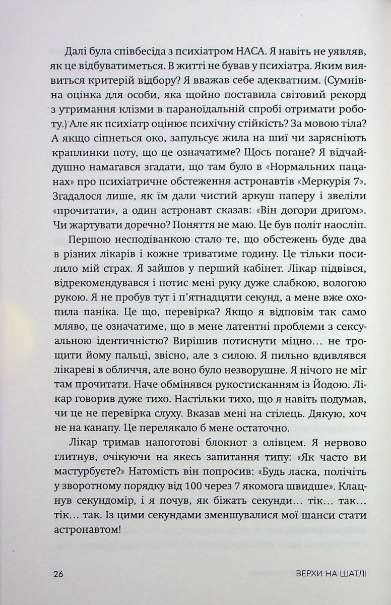 Верхи на шатлі — фото 10