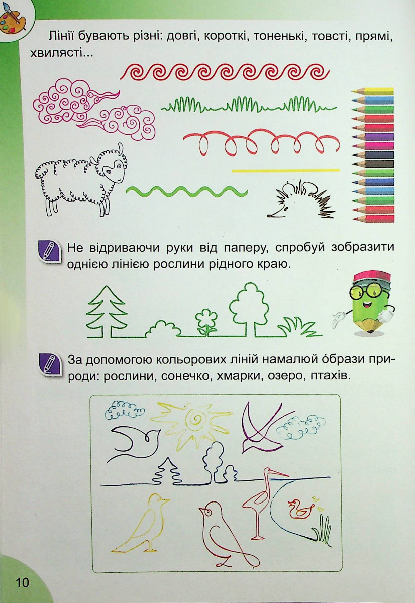 Мистецтво. 1 клас — фото 7