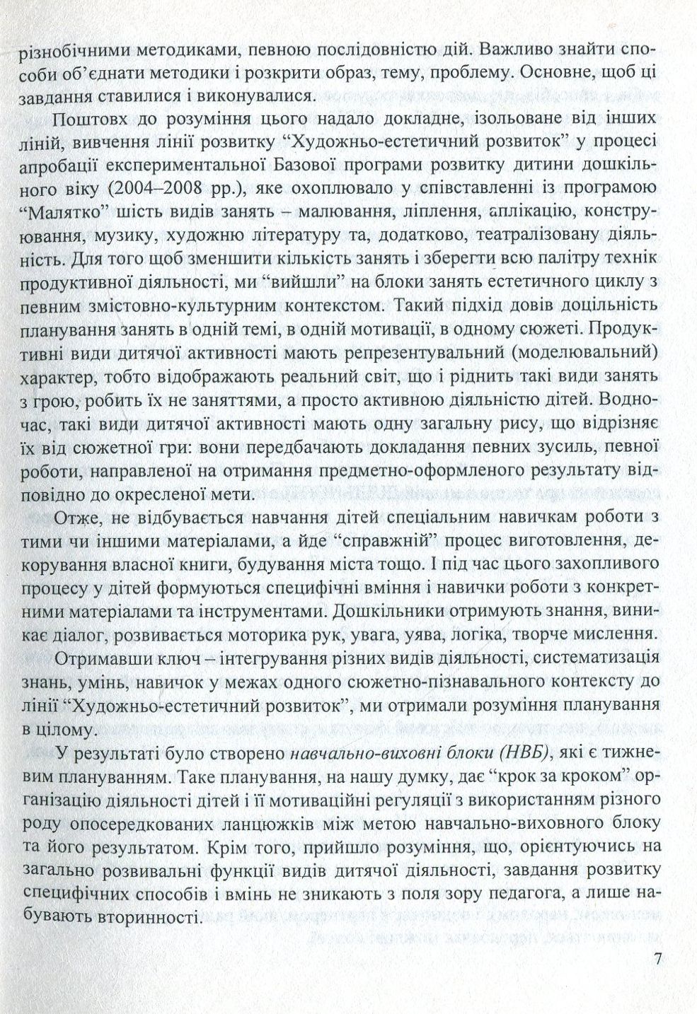Входимо у Світ. Система інтегрованих занять з дітьми четвертого року життя — фото 7