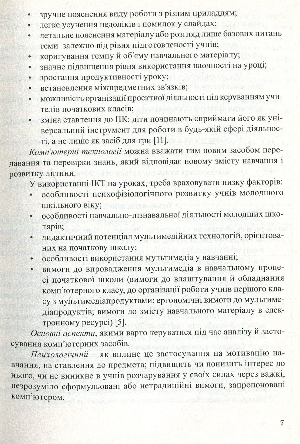 Електронні дидактичні засоби на уроках навчання грамоти. 1 клас (+ СD ROM) — фото 7