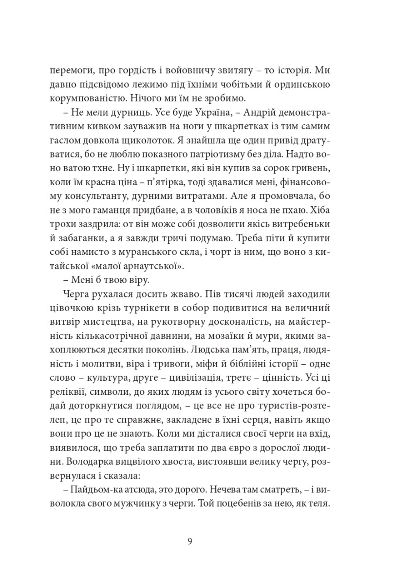 Ніч була — фото 7